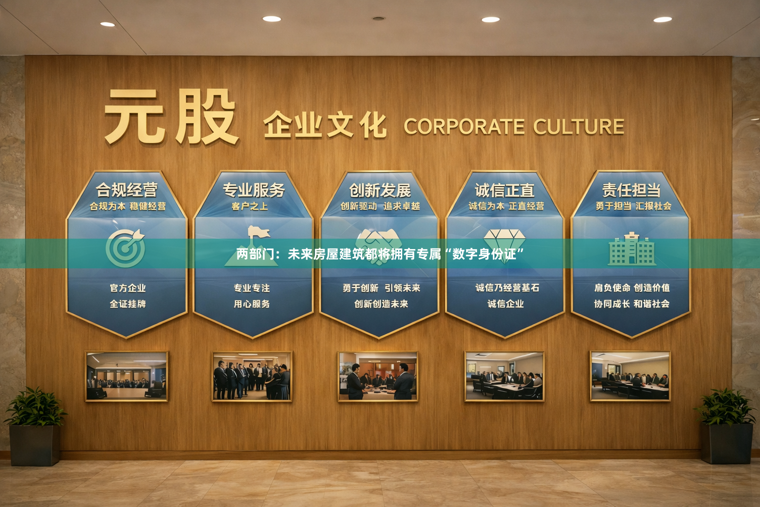 两部门：未来房屋建筑都将拥有专属“数字身份证”