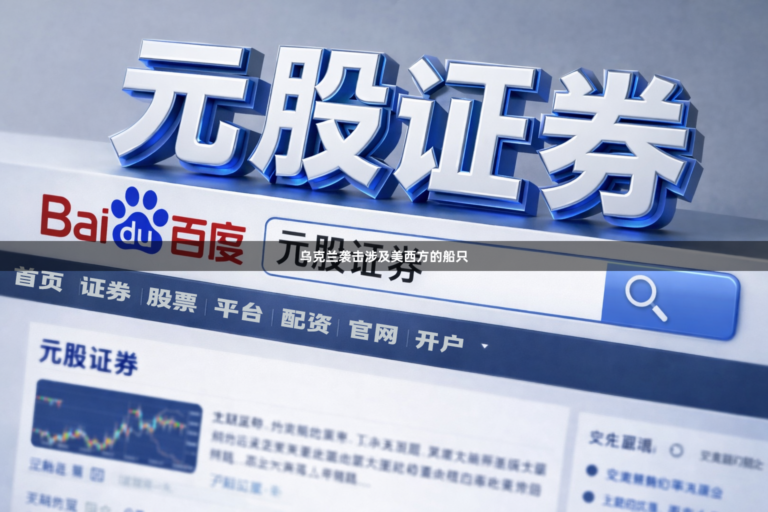 乌克兰袭击涉及美西方的船只