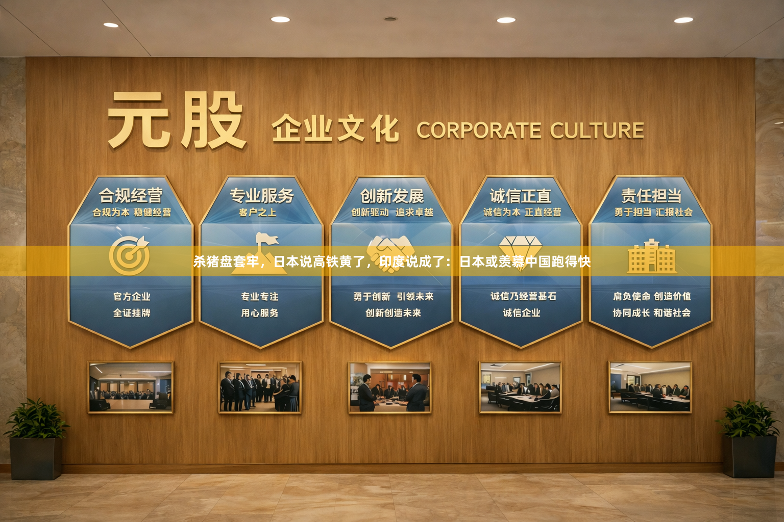 杀猪盘套牢，日本说高铁黄了，印度说成了：日本或羡慕中国跑得快