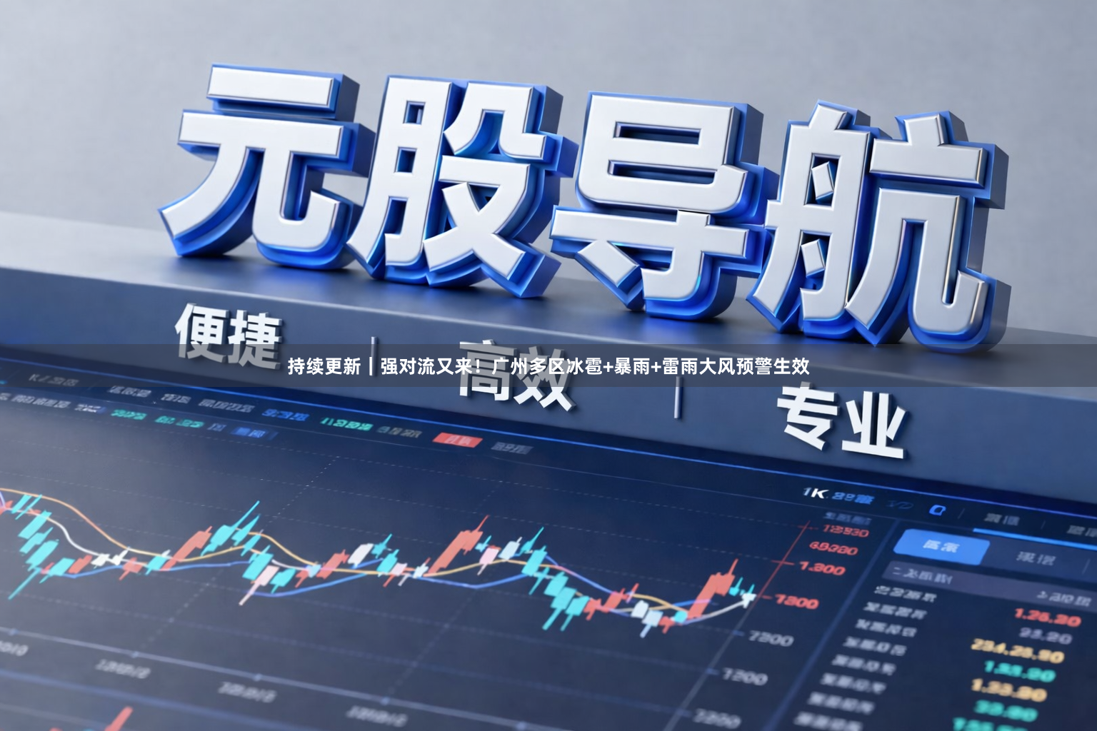 持续更新｜强对流又来！广州多区冰雹+暴雨+雷雨大风预警生效