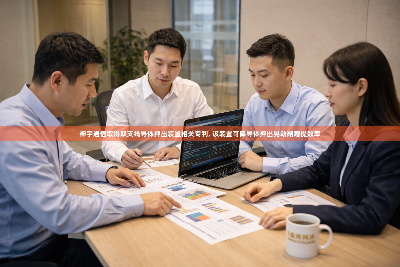 神宇通信取得双支线导体押出装置相关专利, 该装置可降导体押出晃动剐蹭提效率
