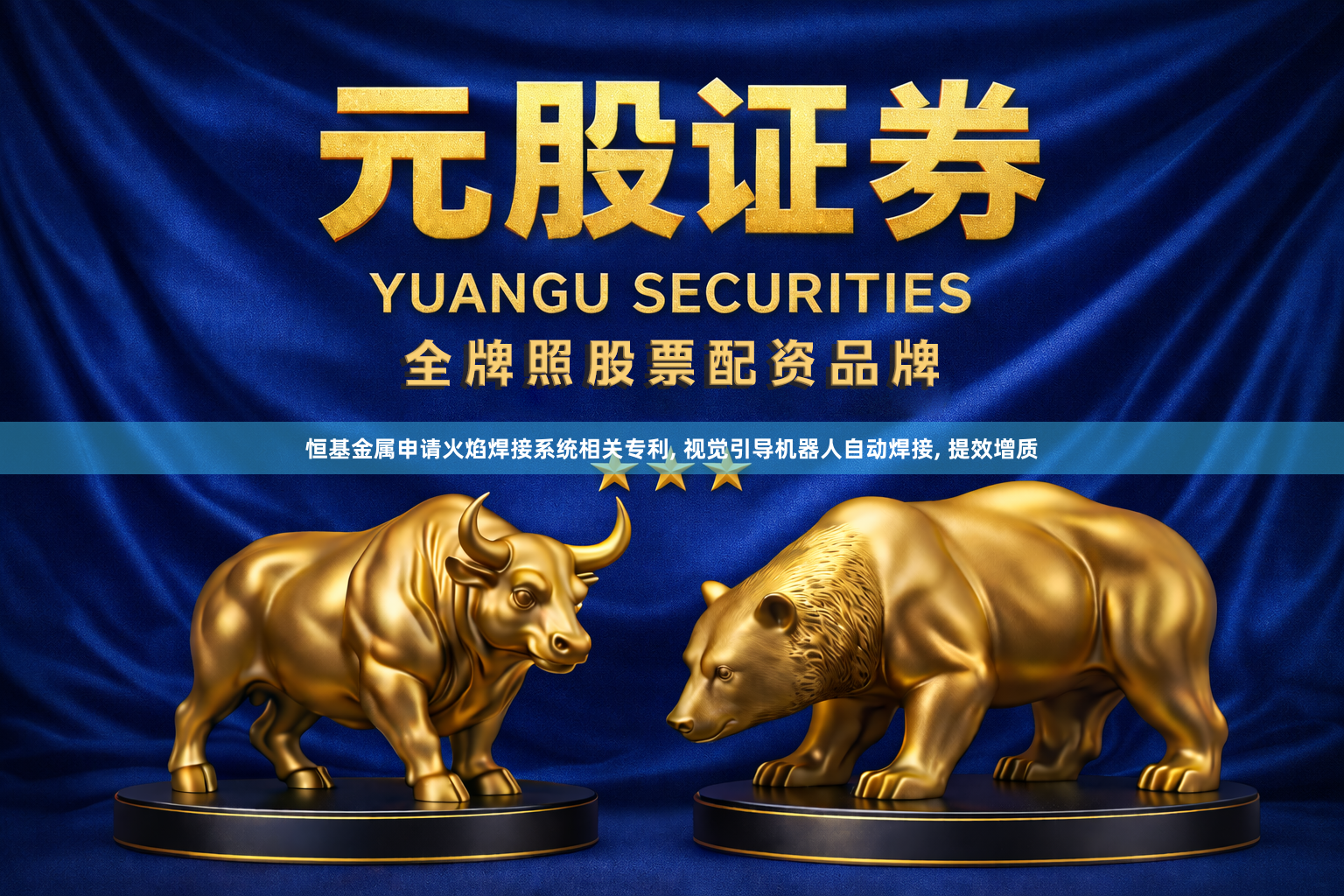 恒基金属申请火焰焊接系统相关专利, 视觉引导机器人自动焊接, 提效增质