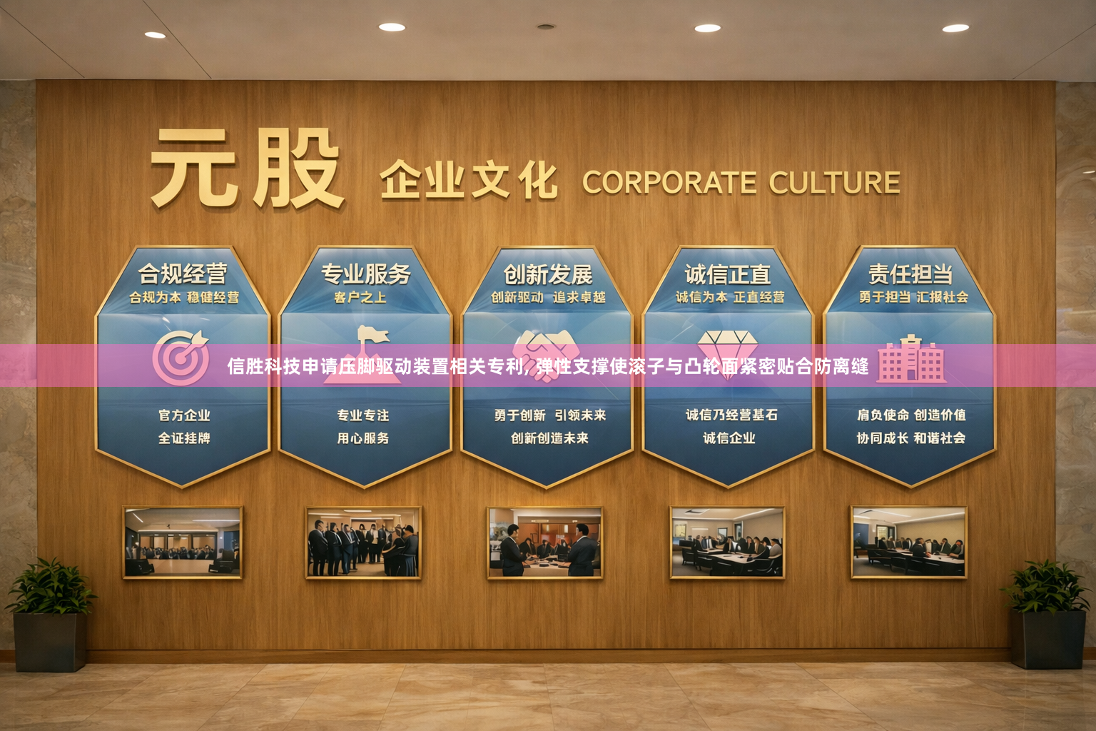 信胜科技申请压脚驱动装置相关专利, 弹性支撑使滚子与凸轮面紧密贴合防离缝