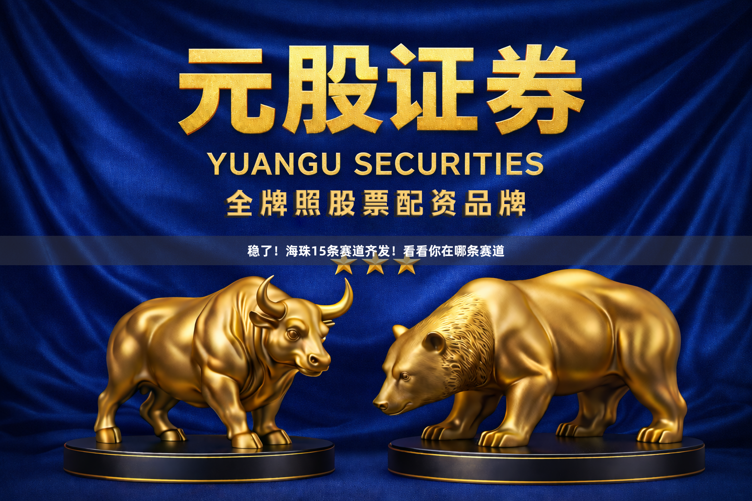 稳了！海珠15条赛道齐发！看看你在哪条赛道