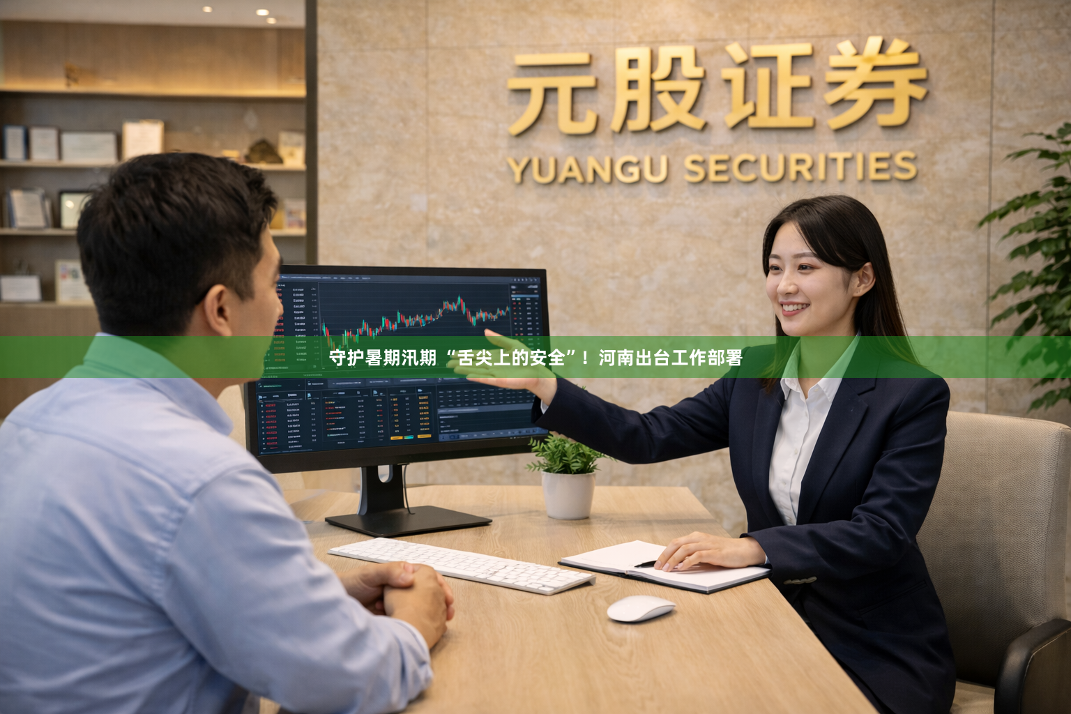 守护暑期汛期 “舌尖上的安全”！河南出台工作部署