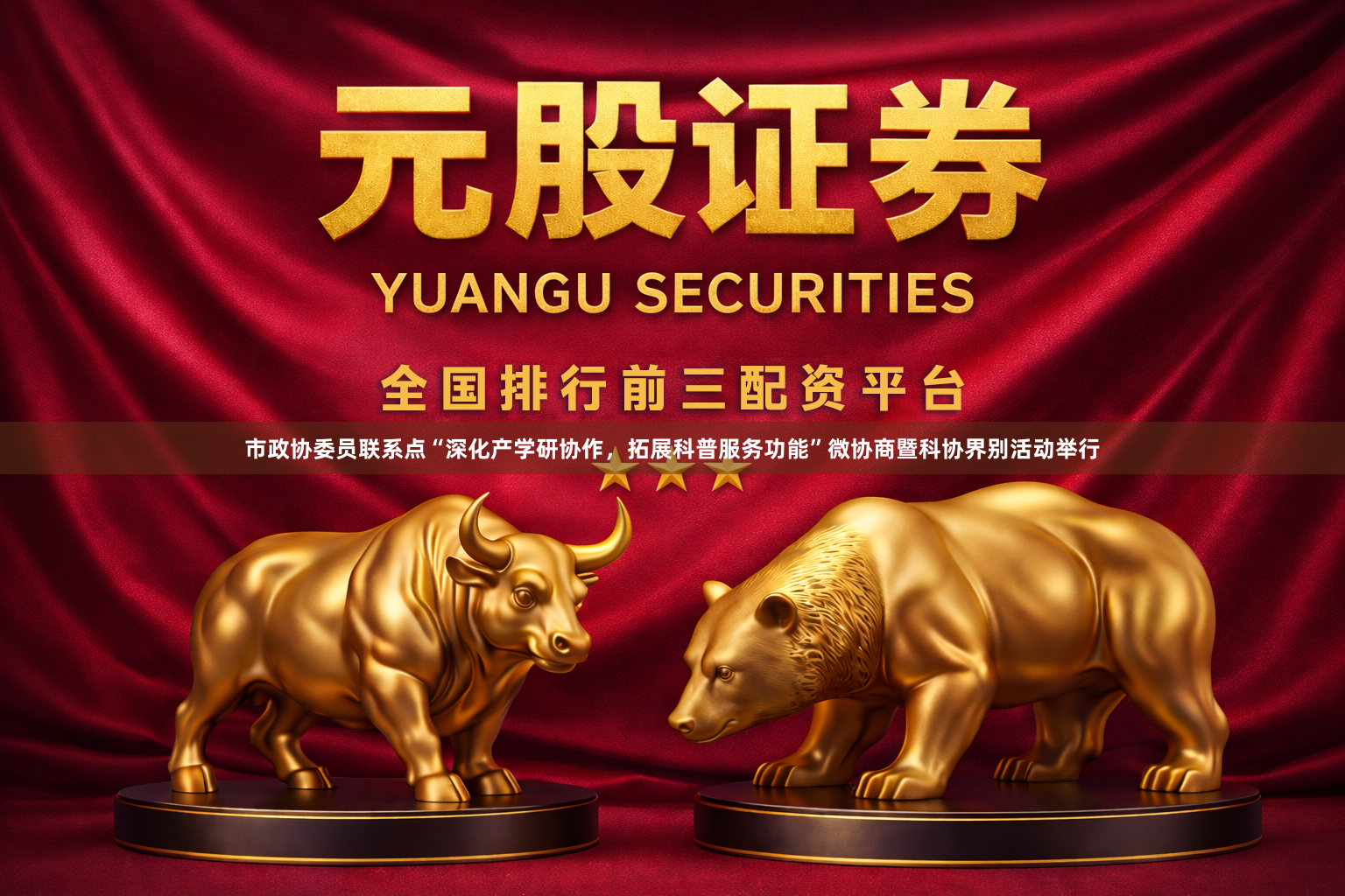 市政协委员联系点“深化产学研协作，拓展科普服务功能”微协商暨科协界别活动举行